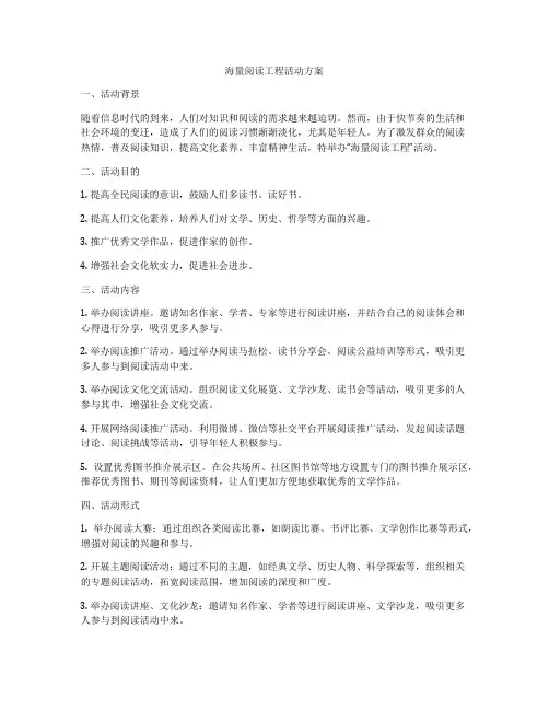 海量阅读工程活动方案