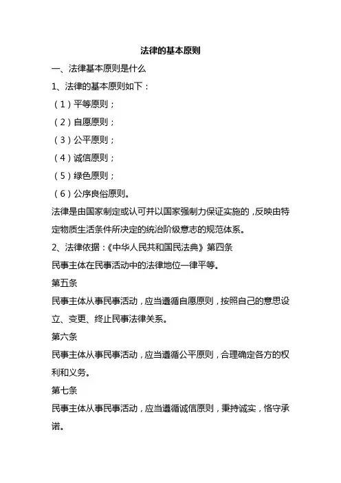 法律的基本原则