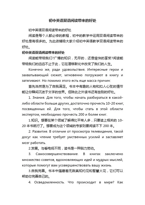 初中英语双语阅读带来的好处