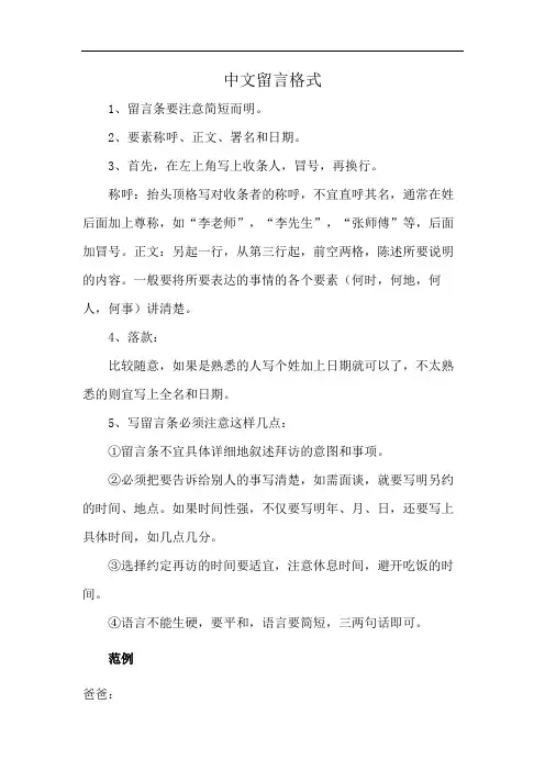 中文留言格式