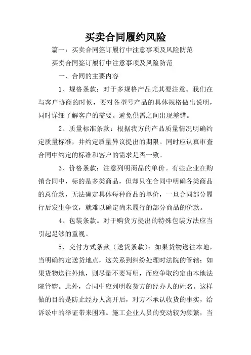买卖合同履约风险