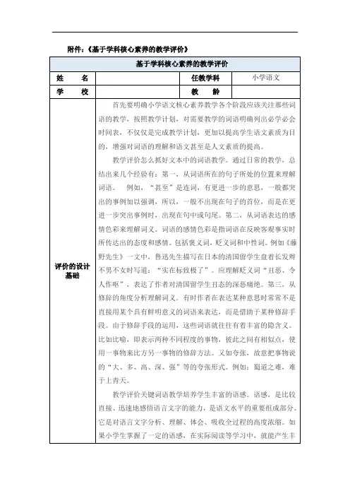小学语文基于学科核心素养的教学评价8