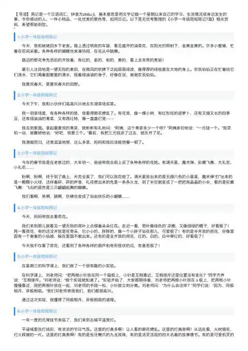 小学一年级简短周记7篇