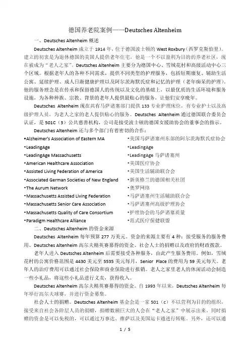 德国养老院