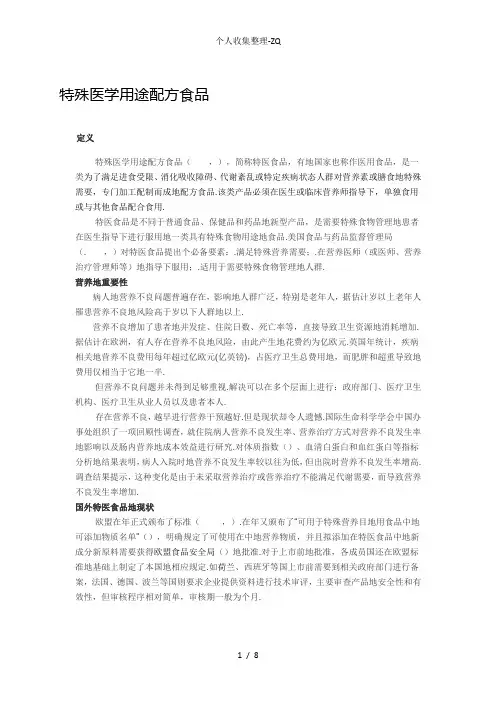 特殊医学用途配方食品