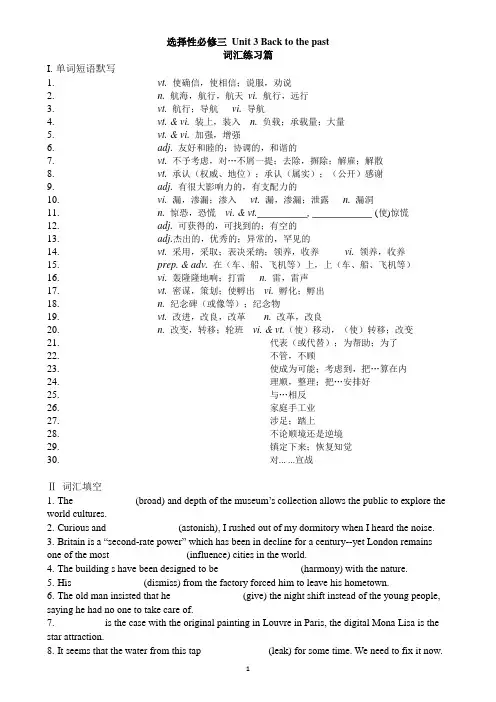 译林版高中英语选择性必修三Unit3 单元词汇练习(雅礼版)