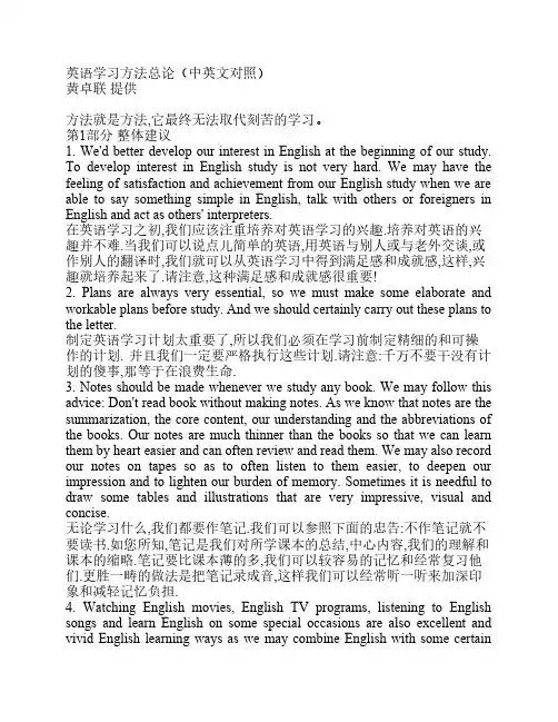 英语学习方法总论(中英文对照)