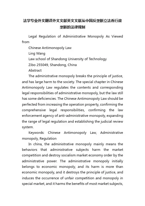 法学专业外文翻译外文文献英文文献从中国反垄断立法看行政垄断的法律规制