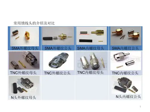 馈线接头及接法