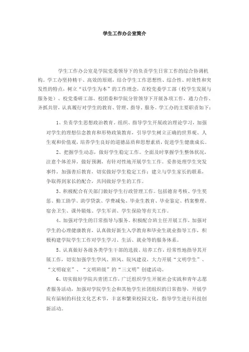 学生办公室工作简介