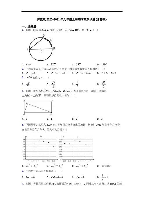 沪教版2020-2021年九年级上册期末数学试题(含答案)