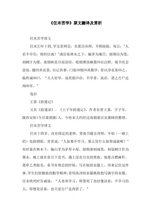 《任末苦学》原文翻译及赏析