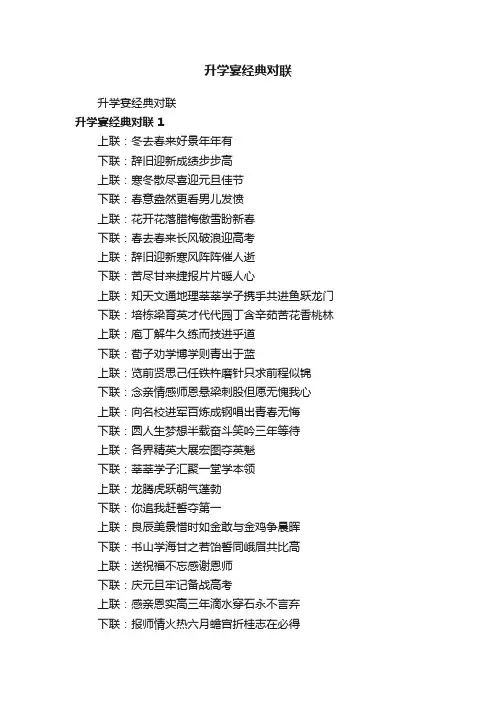 升学宴经典对联