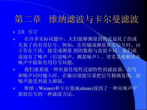现代数字信号处理第二章