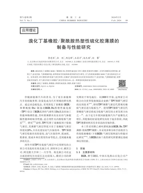 溴化丁基橡胶