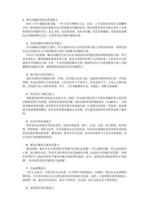 成功人士必备的15种能力