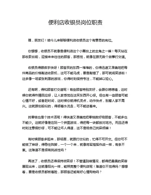 便利店收银员岗位职责