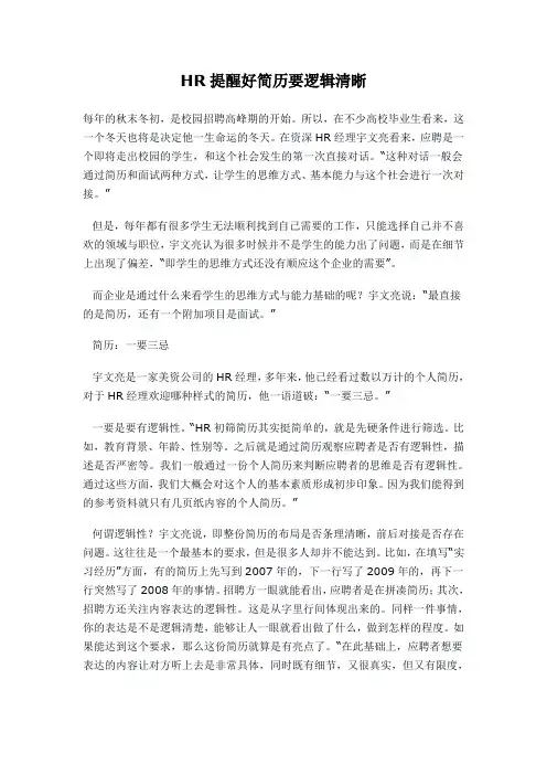 HR提醒好简历要逻辑清晰