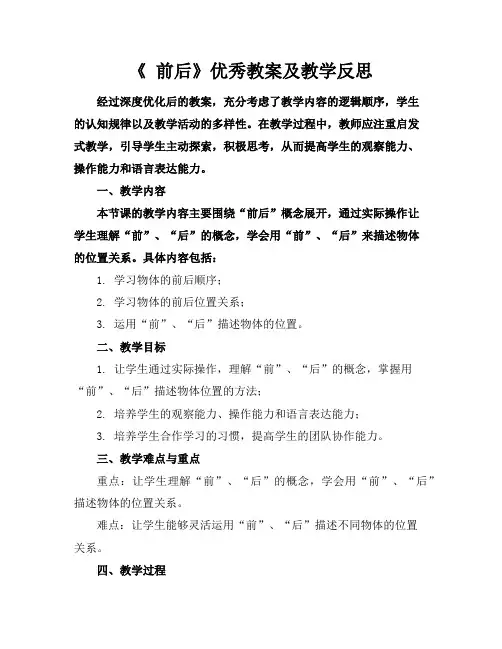《前后》优秀教案及教学反思