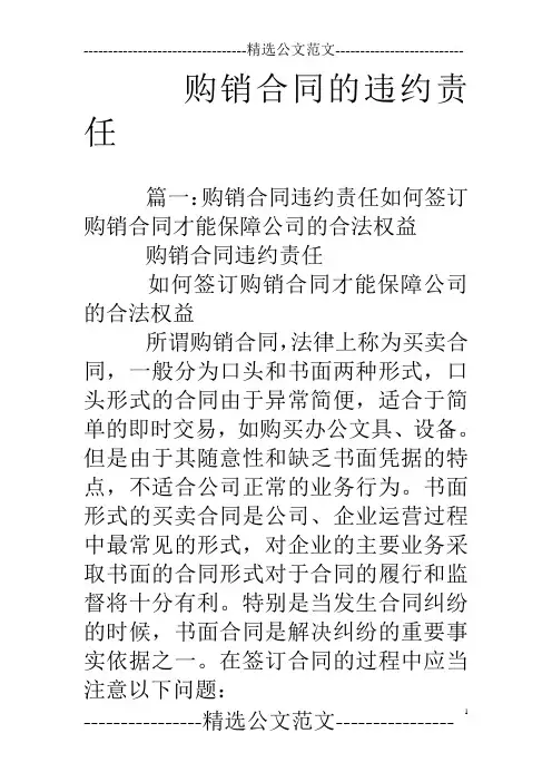 购销合同的违约责任