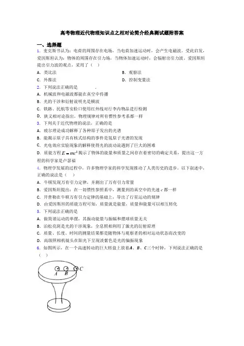 高考物理近代物理知识点之相对论简介经典测试题附答案