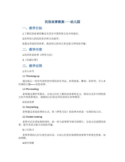 民俗故事教案幼儿园