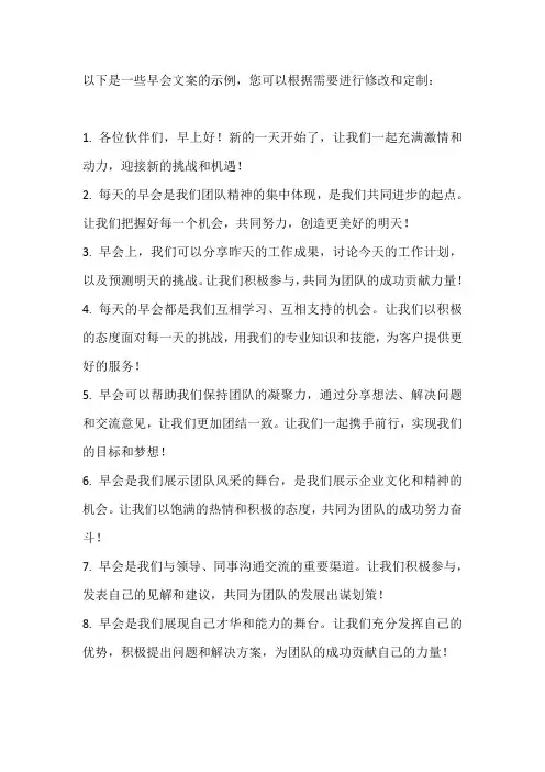 早会的文案