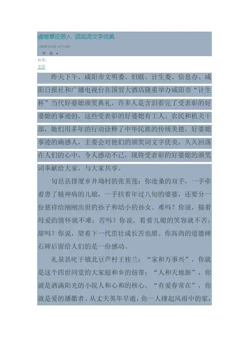 婆媳事迹感人