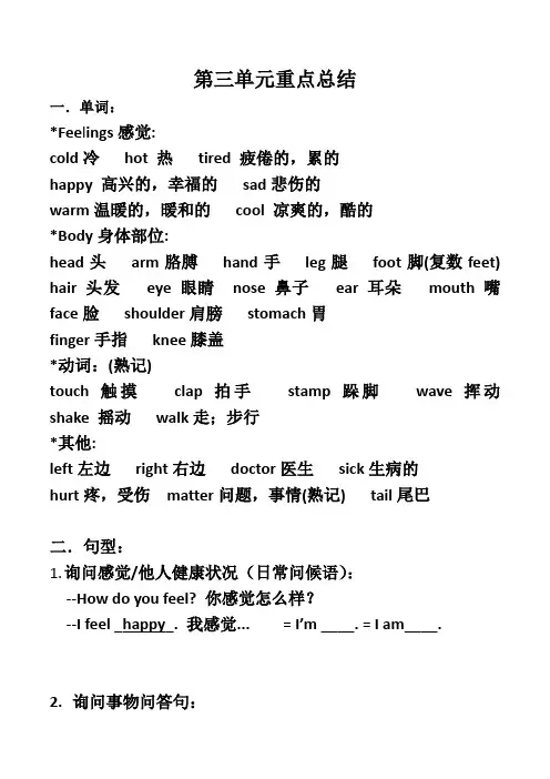 三年级英语上学期Unit3-4单元知识梳理(冀教版三起)