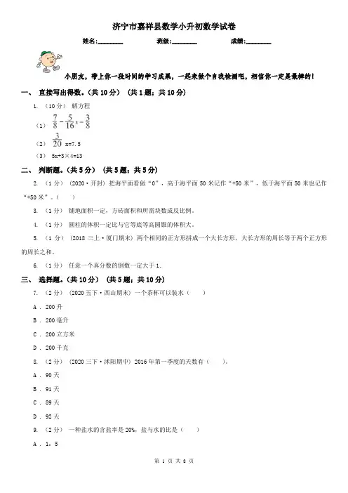 济宁市嘉祥县数学小升初数学试卷