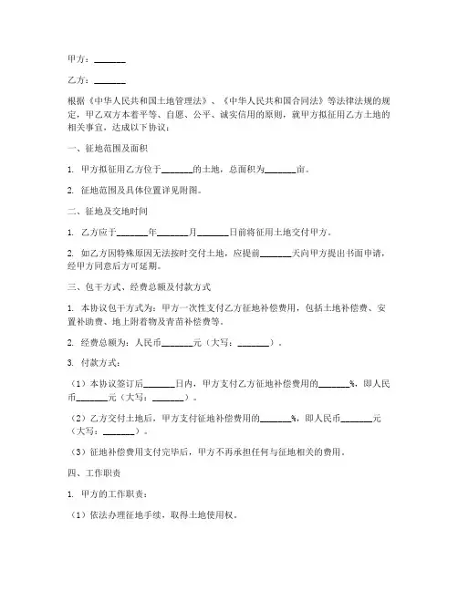 征地拆迁包干合同协议书