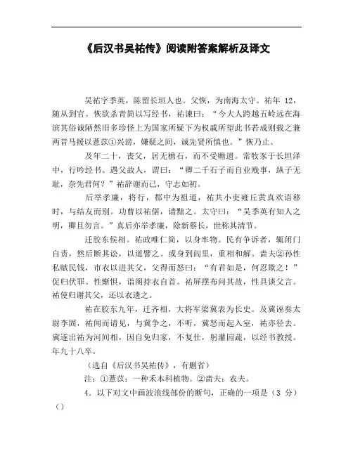 《后汉书吴祐传》阅读附答案解析及译文