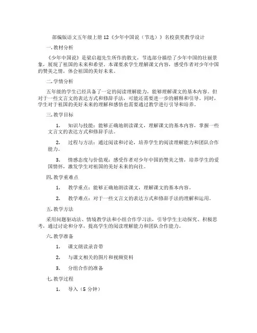 部编版语文五年级上册12《少年中国说(节选)》名校获奖教学设计
