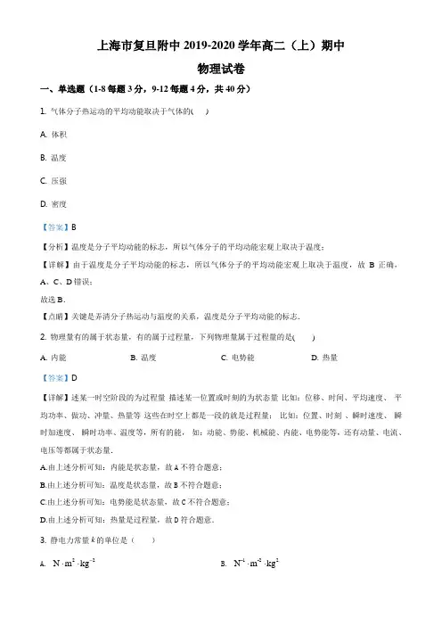 上海市杨浦区复旦大学附属中学2019-2020学年高二(上)期中物理试卷(解析版)