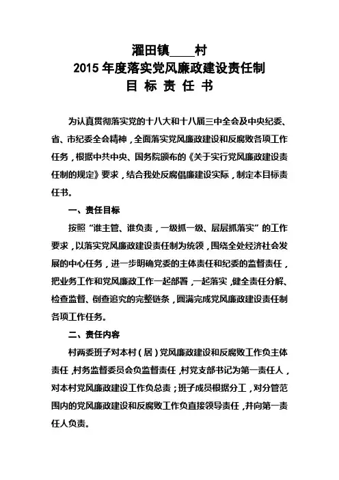 2015年度落实党风廉政建设责任制目标责任书