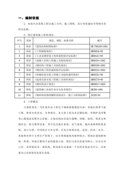 选煤厂施工组织设计