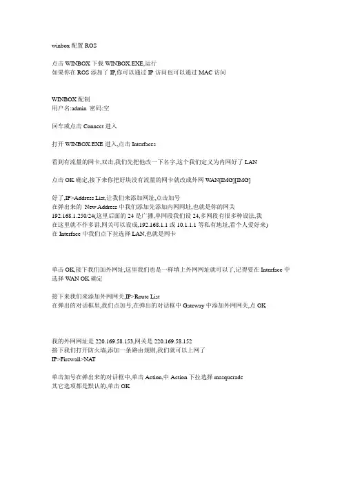winbox配置教程