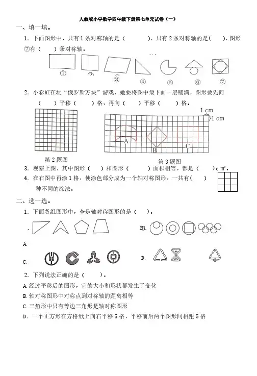 2023人教版小学数学四年级下册第七单元试卷含部分答案(三套)
