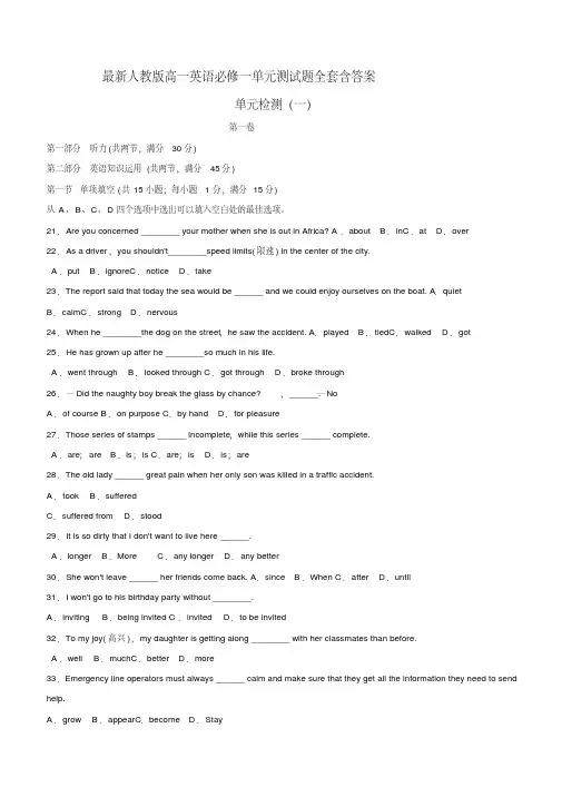 2020年-2021年人教版高一英语必修一测试题全套含答案