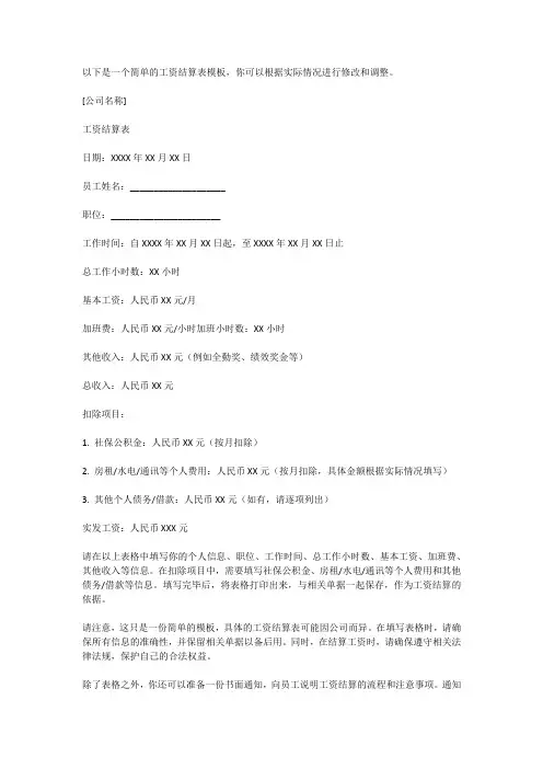工资结算表模板