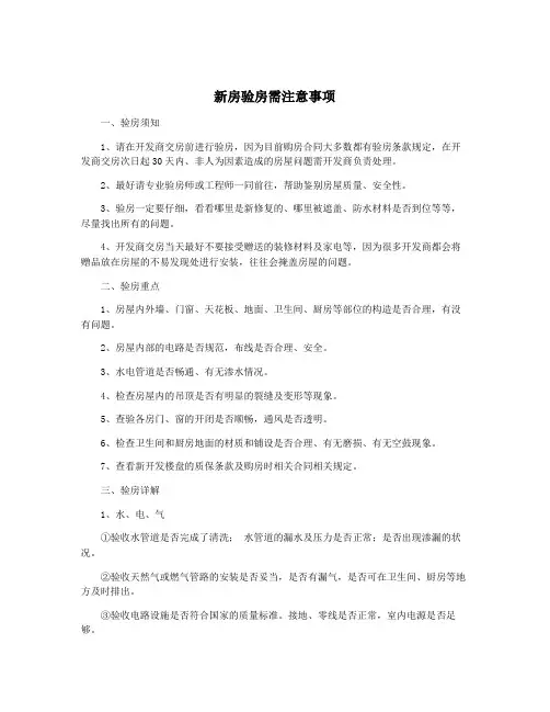新房验房需注意事项