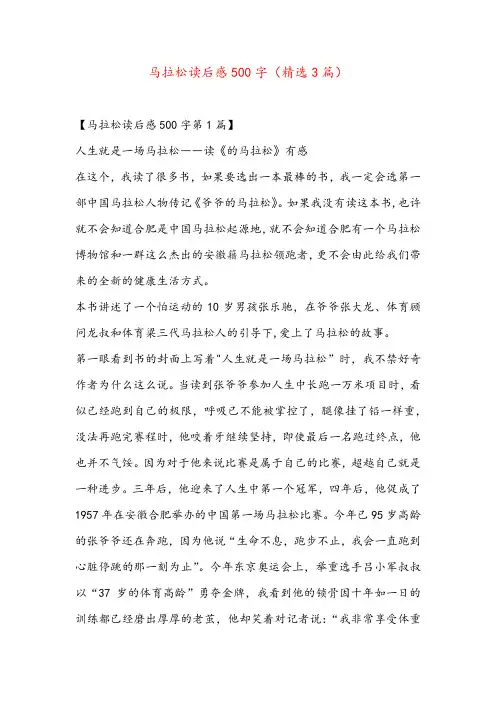 马拉松读后感500字(精选3篇)