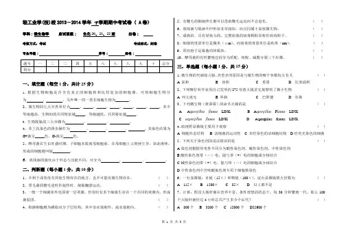 中职微生物学期中考试