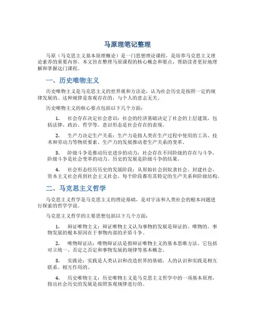 马原理笔记整理