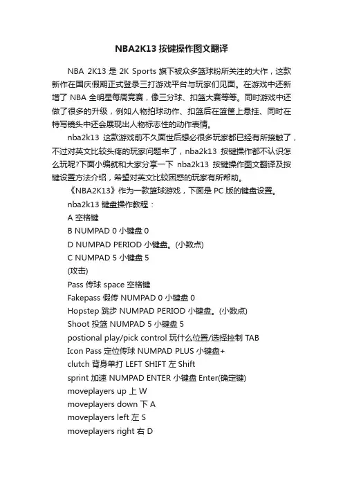 NBA2K13按键操作图文翻译