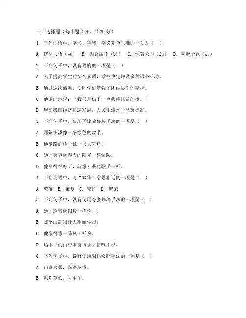中职对口高考考试卷子语文