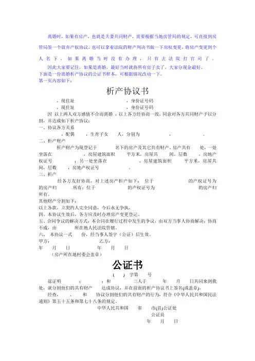 析产公证书析产协议书