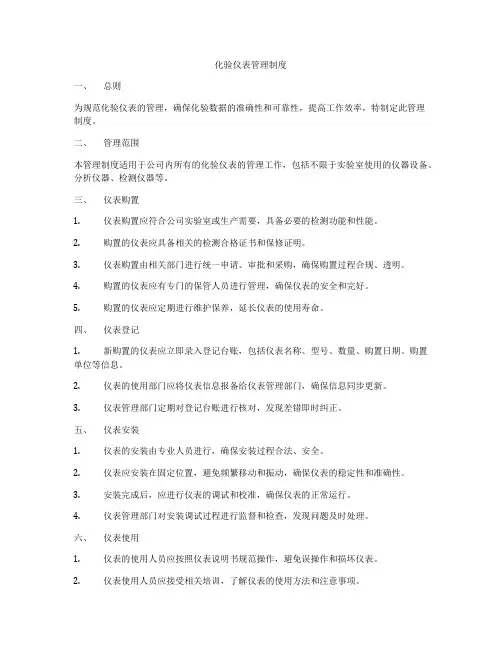 化验仪表管理制度