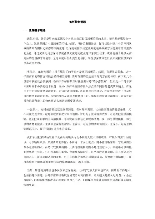 如何控制景深