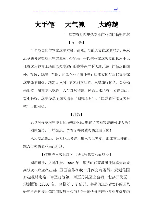 15分钟农业产业园宣传专题片解说词